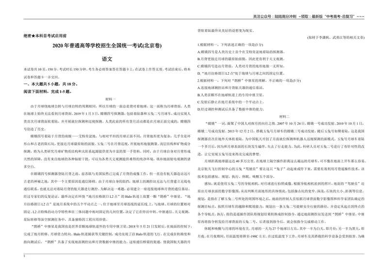 《2020年北京市高考语文试卷（原卷版）_专项复习_2026年-语文专项复习_2008年-2025年语文高考真题_2008-2020年高考_地方卷_北京高考语文08-21_A3word版》第1页预览