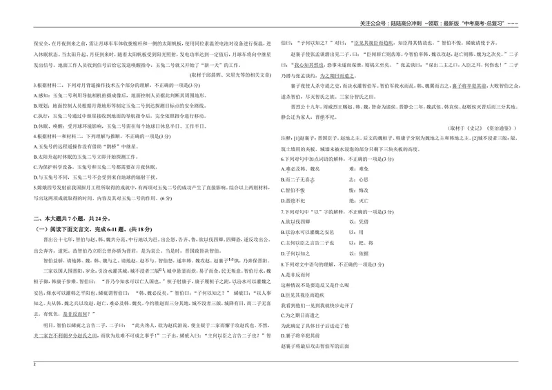 《2020年北京市高考语文试卷（原卷版）_专项复习_2026年-语文专项复习_2008年-2025年语文高考真题_2008-2020年高考_地方卷_北京高考语文08-21_A3word版》第2页预览
