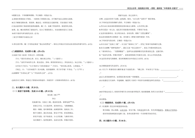 《2020年北京市高考语文试卷（原卷版）_专项复习_2026年-语文专项复习_2008年-2025年语文高考真题_2008-2020年高考_地方卷_北京高考语文08-21_A3word版》第3页预览