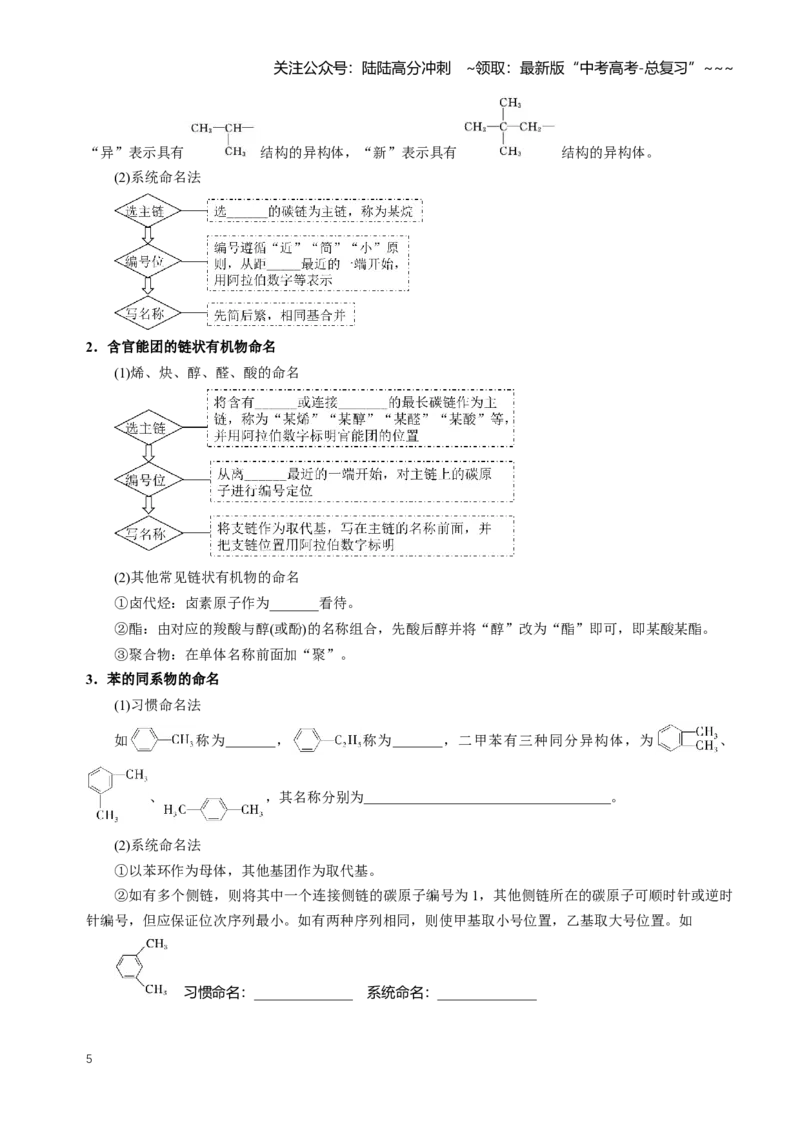 《专题01有机化合物的结构特点与研究方法（知识清单）（全国通用）（学生版）_05-化学-高考总复习_一轮复习_2026年-化学高考一轮复习_2026版_第九章有机化学基础》第5页预览
