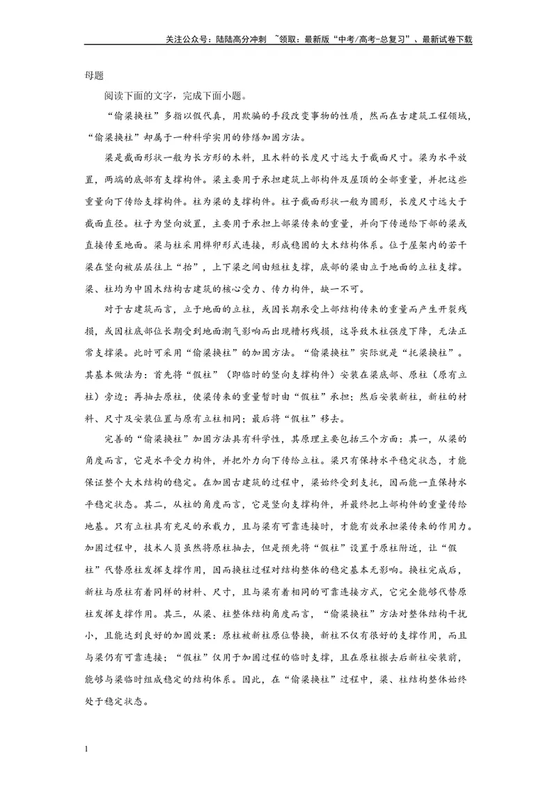 《2024年全国甲卷语文真题变式练习之实用类文本阅读_专项复习_2024年_2024年语文真题变式题》第1页预览