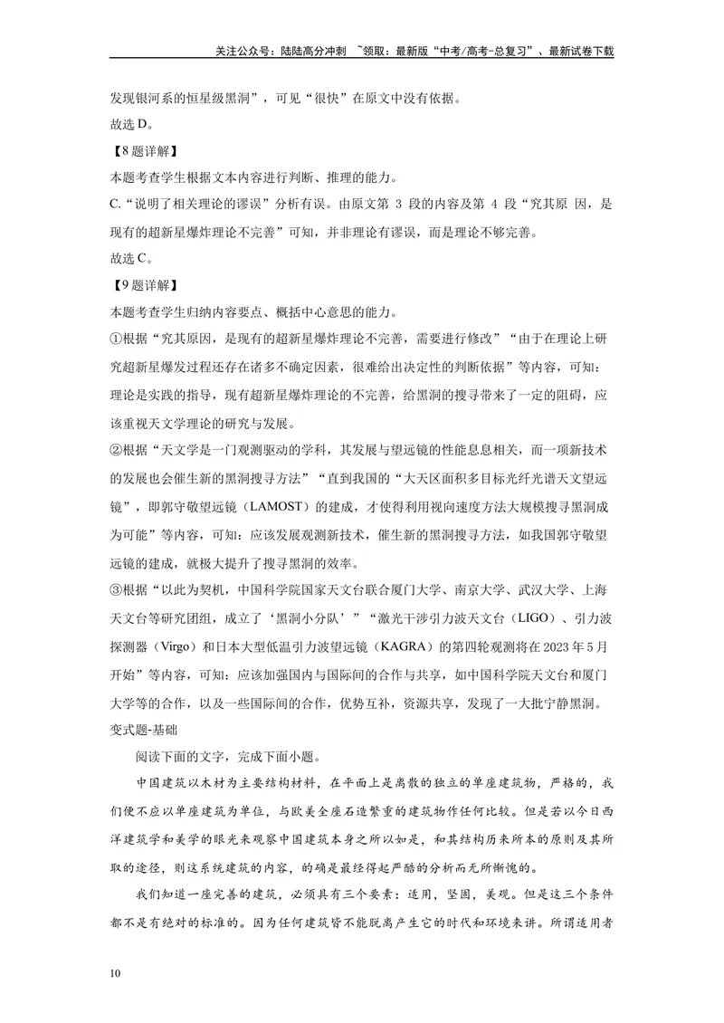 《2024年全国甲卷语文真题变式练习之实用类文本阅读_专项复习_2024年_2024年语文真题变式题》第10页预览