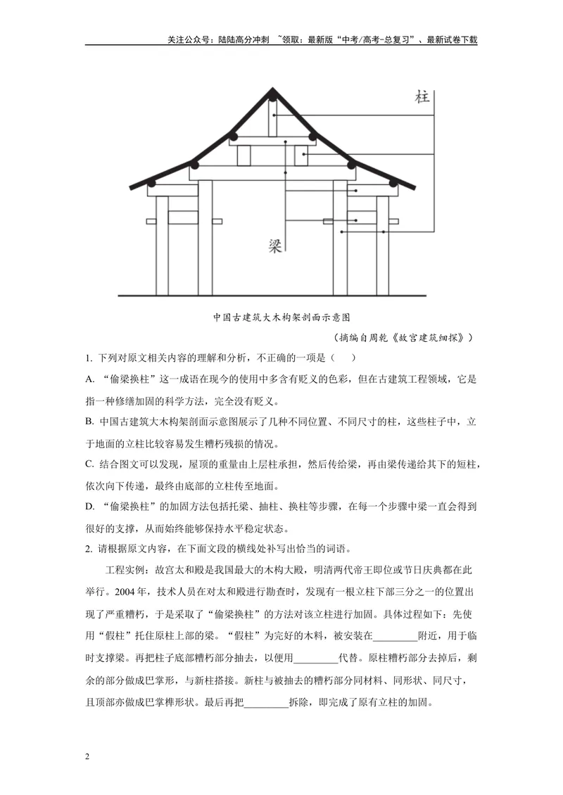 《2024年全国甲卷语文真题变式练习之实用类文本阅读_专项复习_2024年_2024年语文真题变式题》第2页预览
