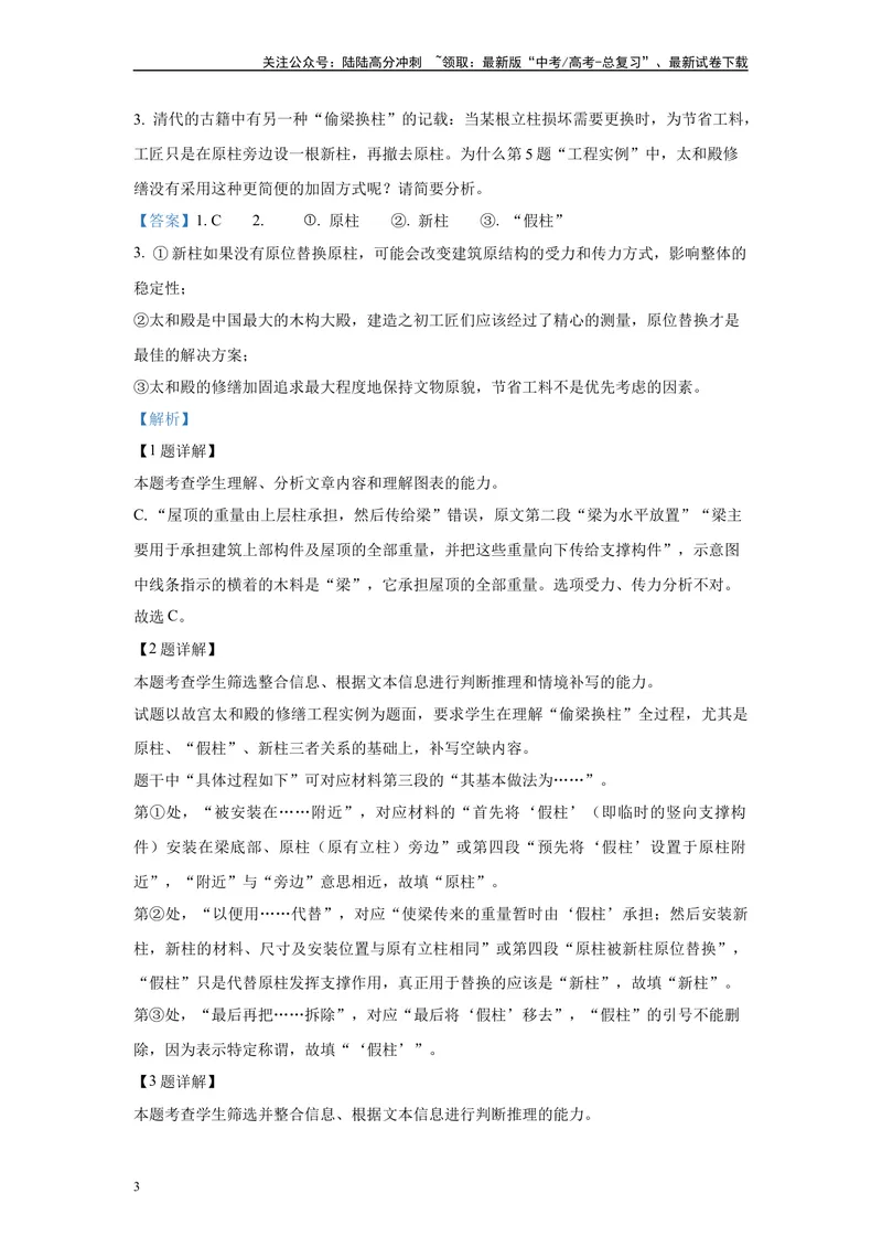 《2024年全国甲卷语文真题变式练习之实用类文本阅读_专项复习_2024年_2024年语文真题变式题》第3页预览