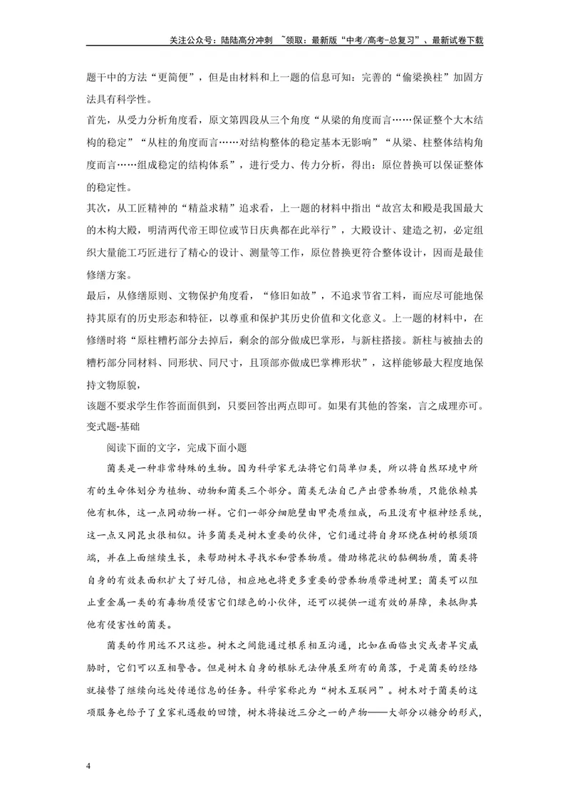 《2024年全国甲卷语文真题变式练习之实用类文本阅读_专项复习_2024年_2024年语文真题变式题》第4页预览