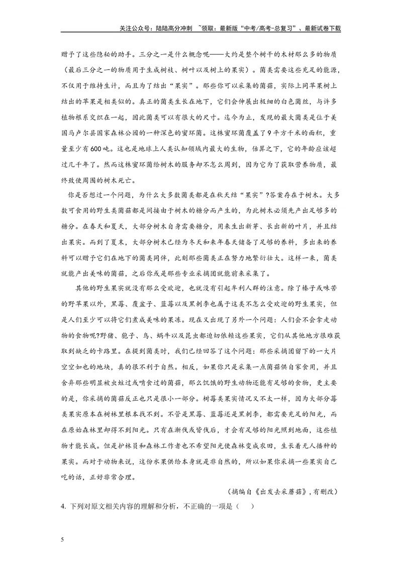 《2024年全国甲卷语文真题变式练习之实用类文本阅读_专项复习_2024年_2024年语文真题变式题》第5页预览