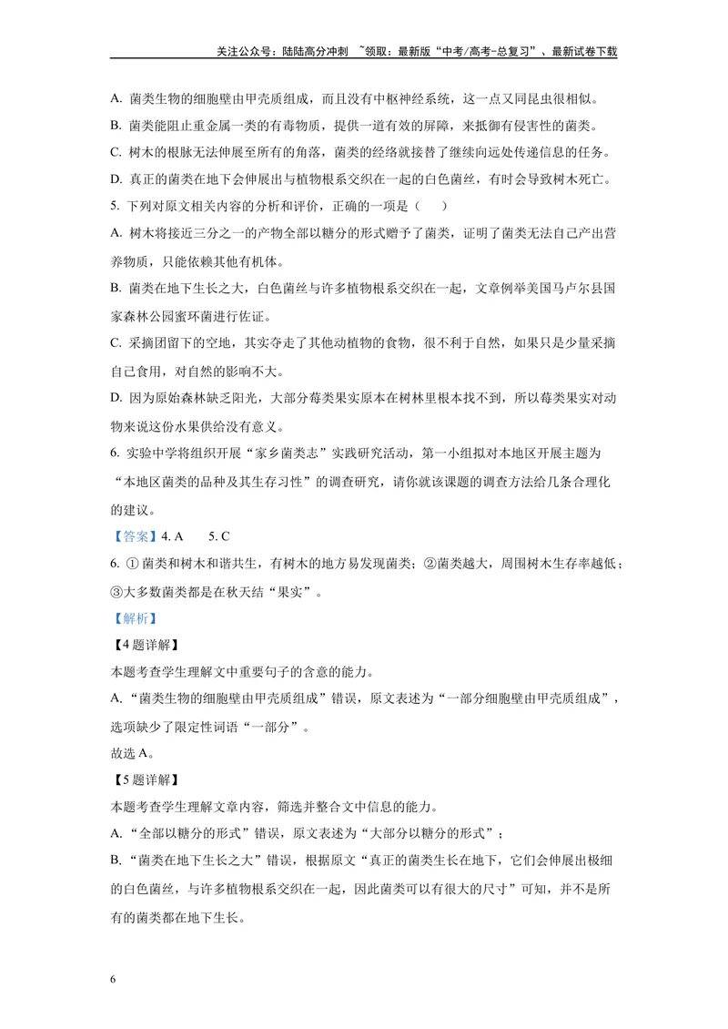 《2024年全国甲卷语文真题变式练习之实用类文本阅读_专项复习_2024年_2024年语文真题变式题》第6页预览
