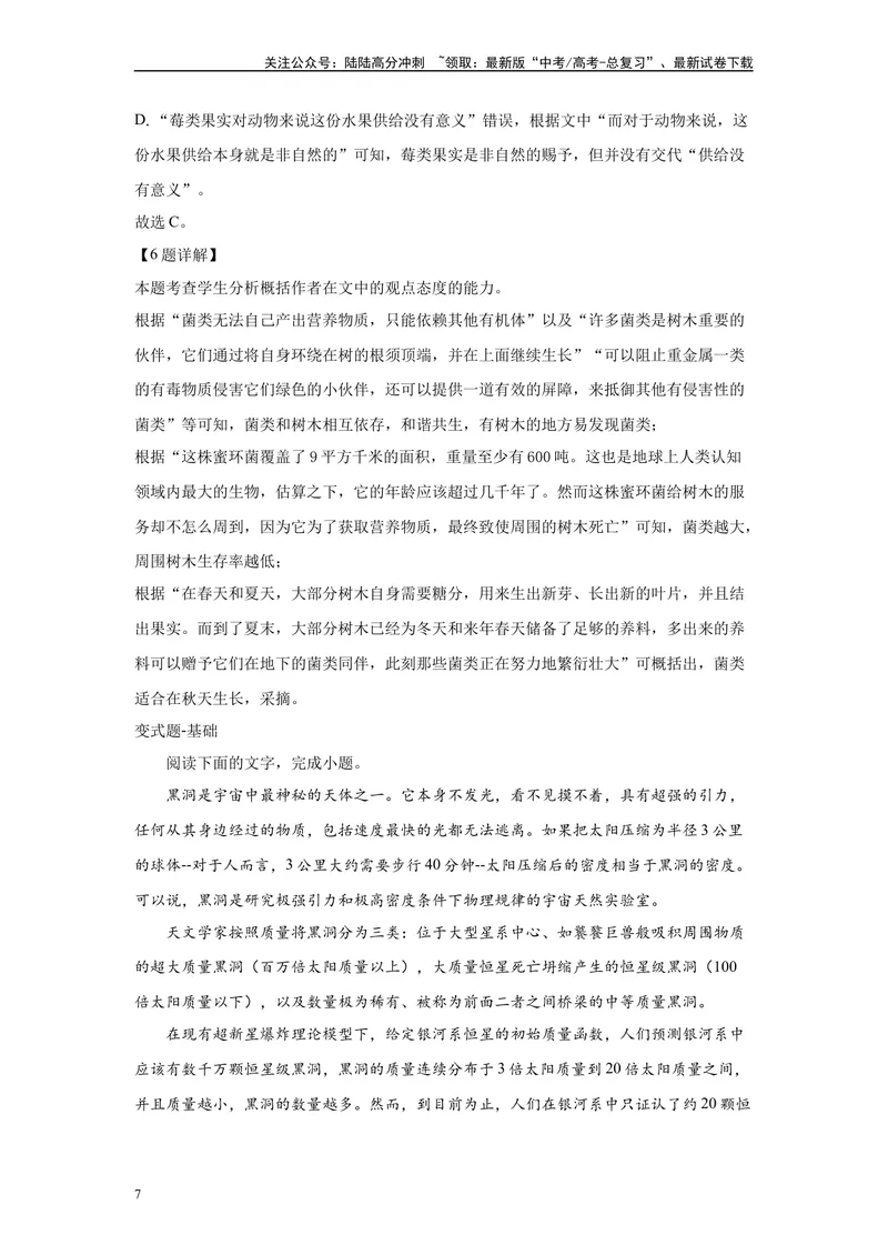 《2024年全国甲卷语文真题变式练习之实用类文本阅读_专项复习_2024年_2024年语文真题变式题》第7页预览