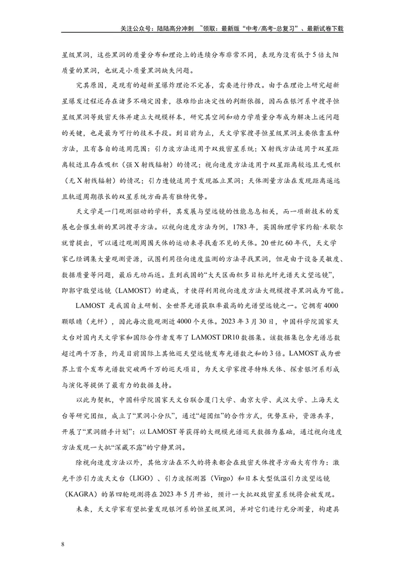 《2024年全国甲卷语文真题变式练习之实用类文本阅读_专项复习_2024年_2024年语文真题变式题》第8页预览