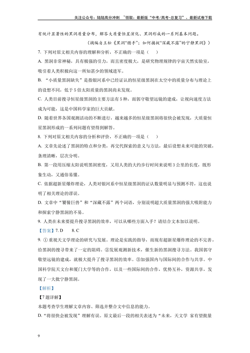 《2024年全国甲卷语文真题变式练习之实用类文本阅读_专项复习_2024年_2024年语文真题变式题》第9页预览