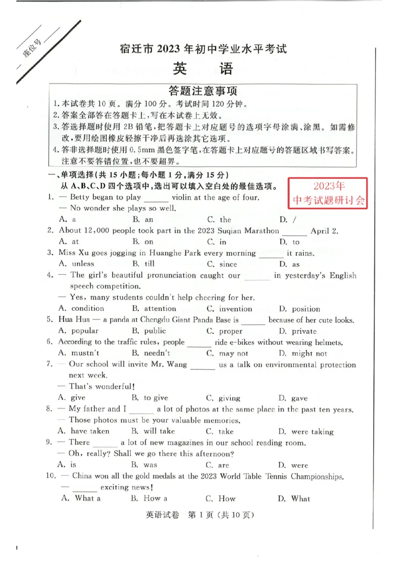 《2023江苏宿迁英语试卷+答案(PDF版)_12.2026年4月全国各地高考模拟卷_2026版初中金考卷•45套中考试卷汇编系列合集_全国版中考真题(1)_各省市《历年中考真题》2013-2024(10)_江苏》第1页预览
