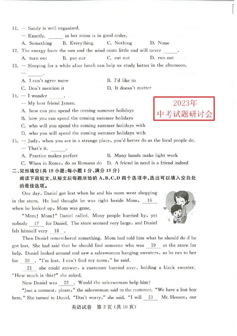 《2023江苏宿迁英语试卷+答案(PDF版)_12.2026年4月全国各地高考模拟卷_2026版初中金考卷•45套中考试卷汇编系列合集_全国版中考真题(1)_各省市《历年中考真题》2013-2024(10)_江苏》第2页预览