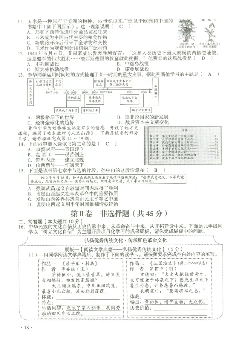 《2023山西中考历史试卷+答案(图片版)_12.2026年4月全国各地高考模拟卷_2026版初中金考卷•45套中考试卷汇编系列合集_全国版中考真题(1)_各省市《历年中考真题》2013-2024(10)_04山西卷》第2页预览