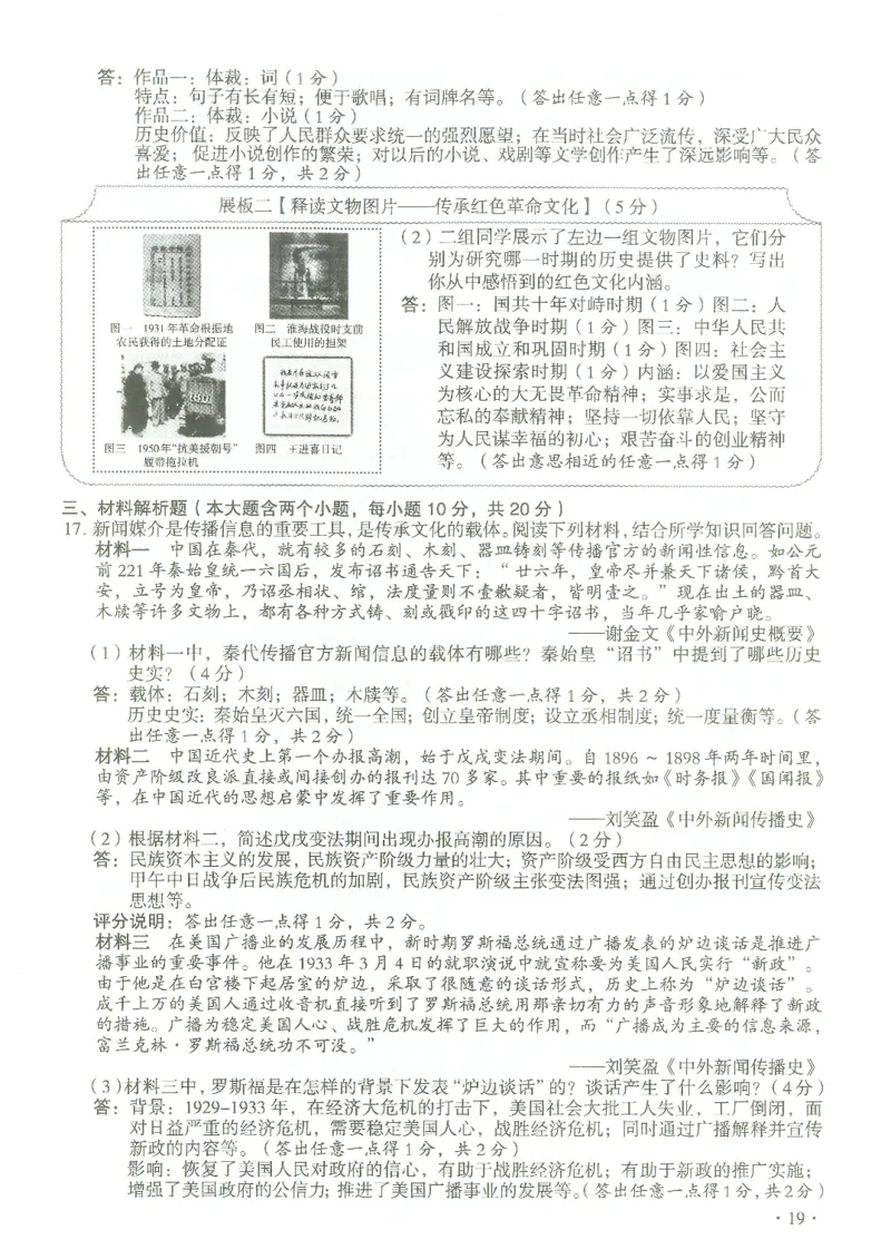 《2023山西中考历史试卷+答案(图片版)_12.2026年4月全国各地高考模拟卷_2026版初中金考卷•45套中考试卷汇编系列合集_全国版中考真题(1)_各省市《历年中考真题》2013-2024(10)_04山西卷》第3页预览