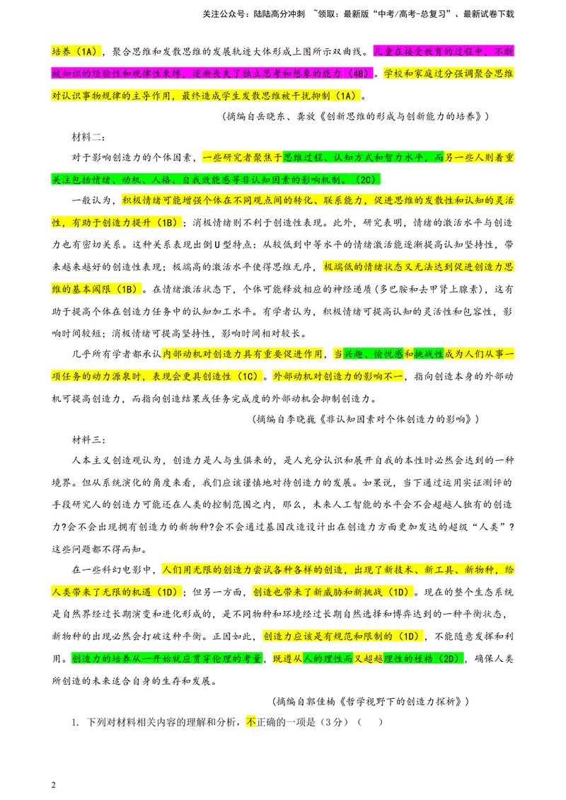 《2024届湖南省新高考教学教研联盟高三第一次联考语文试题彩色批注版_专项复习_2024年_2024年高考语文备考各省市模拟试卷彩色批注解析宝鉴专题_资料》第2页预览