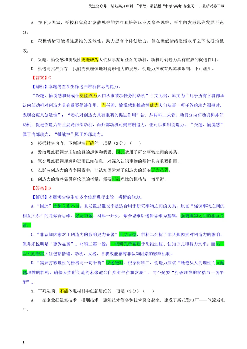 《2024届湖南省新高考教学教研联盟高三第一次联考语文试题彩色批注版_专项复习_2024年_2024年高考语文备考各省市模拟试卷彩色批注解析宝鉴专题_资料》第3页预览
