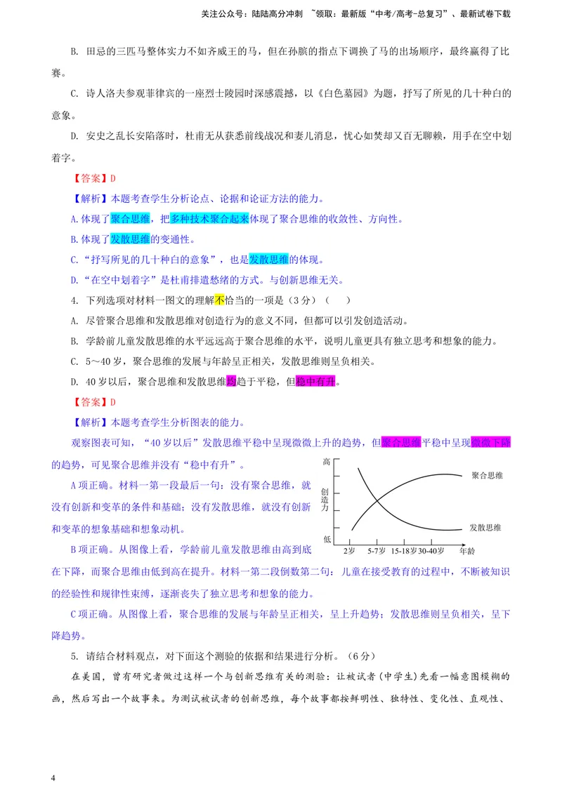 《2024届湖南省新高考教学教研联盟高三第一次联考语文试题彩色批注版_专项复习_2024年_2024年高考语文备考各省市模拟试卷彩色批注解析宝鉴专题_资料》第4页预览