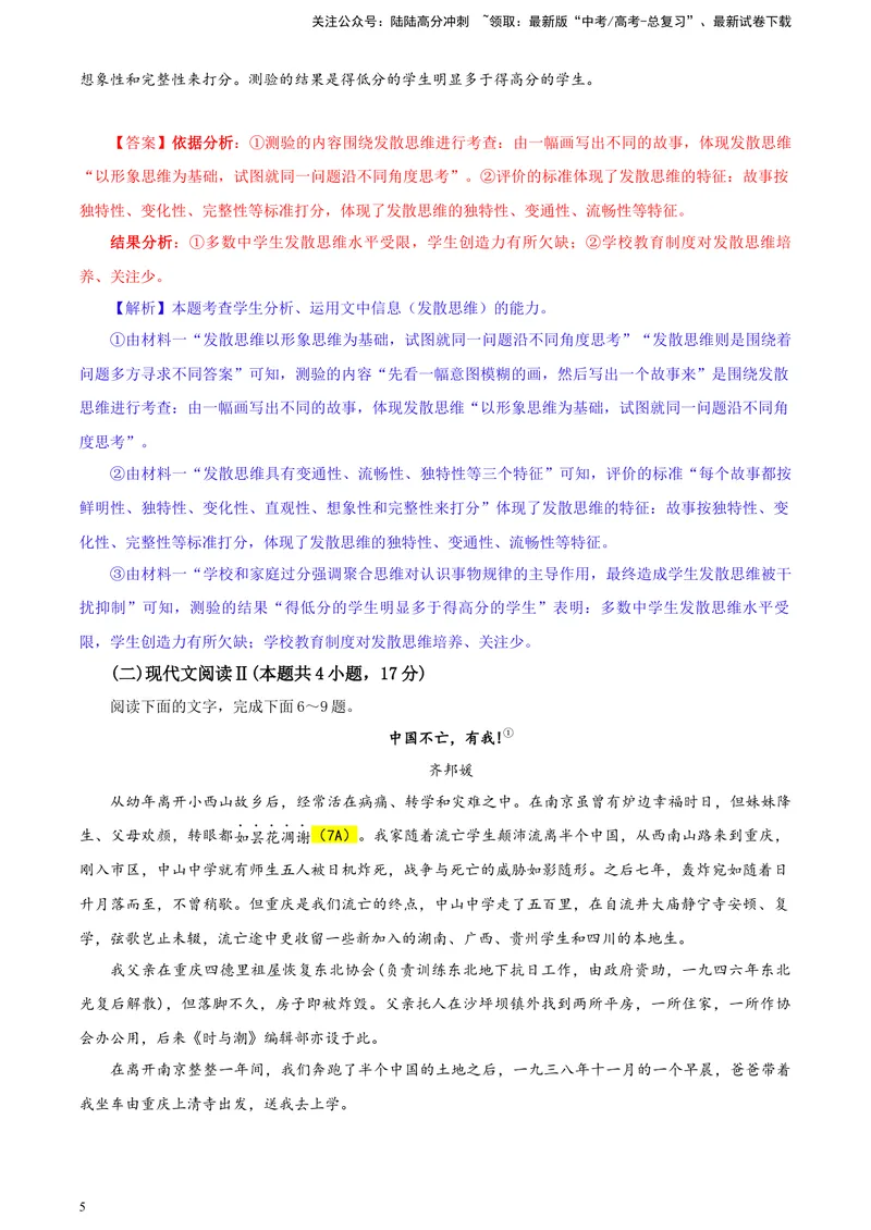 《2024届湖南省新高考教学教研联盟高三第一次联考语文试题彩色批注版_专项复习_2024年_2024年高考语文备考各省市模拟试卷彩色批注解析宝鉴专题_资料》第5页预览