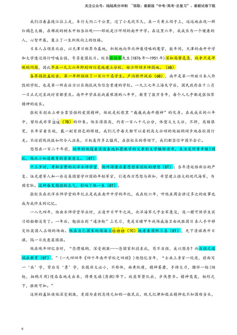 《2024届湖南省新高考教学教研联盟高三第一次联考语文试题彩色批注版_专项复习_2024年_2024年高考语文备考各省市模拟试卷彩色批注解析宝鉴专题_资料》第6页预览