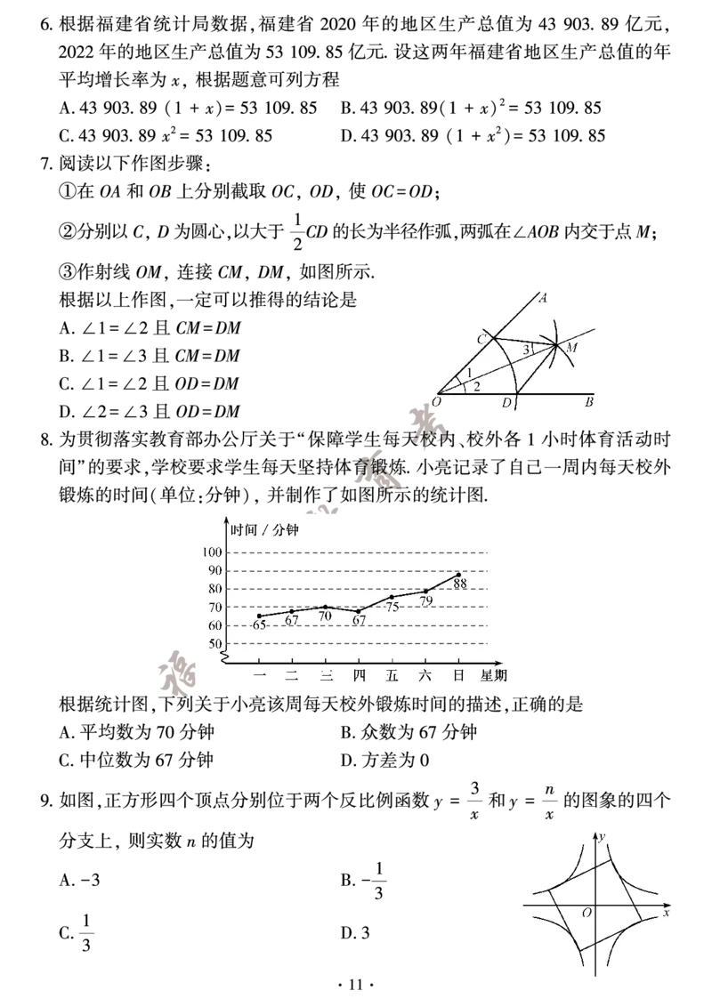 《2023福建数学试卷+答案(PDF版)_12.2026年4月全国各地高考模拟卷_2026版初中金考卷•45套中考试卷汇编系列合集_全国版中考真题(1)_各省市《历年中考真题》2013-2024(10)_09福建卷》第2页预览