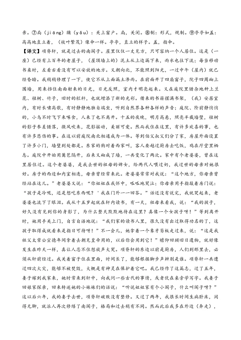 《《项脊轩志》（文言文32篇）答案版_专项复习_2026年-语文专项复习_622025年新高考语文古诗文理解性默写考点演练》第2页预览