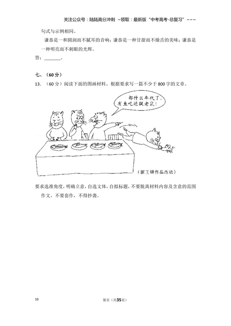 《2010年全国统一高考语文试卷（大纲版ⅰ）（含解析版）_专项复习_2026年-语文专项复习_2008年-2025年语文高考真题_2008-2020年高考_全国卷_全国统一高考语文（新课标I）08-21_A4word版》第10页预览