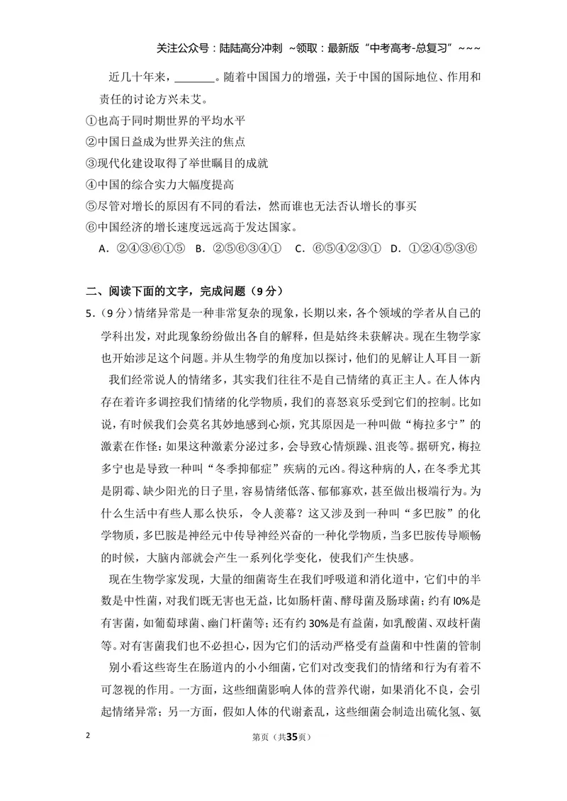《2010年全国统一高考语文试卷（大纲版ⅰ）（含解析版）_专项复习_2026年-语文专项复习_2008年-2025年语文高考真题_2008-2020年高考_全国卷_全国统一高考语文（新课标I）08-21_A4word版》第2页预览