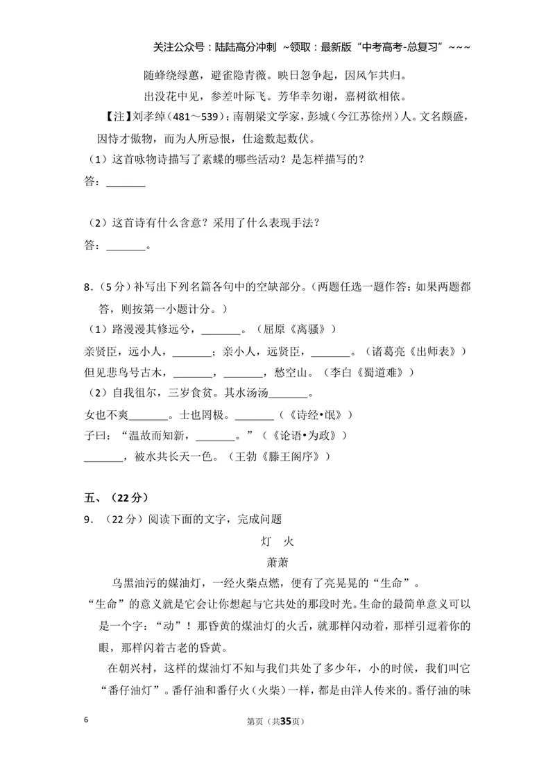 《2010年全国统一高考语文试卷（大纲版ⅰ）（含解析版）_专项复习_2026年-语文专项复习_2008年-2025年语文高考真题_2008-2020年高考_全国卷_全国统一高考语文（新课标I）08-21_A4word版》第6页预览