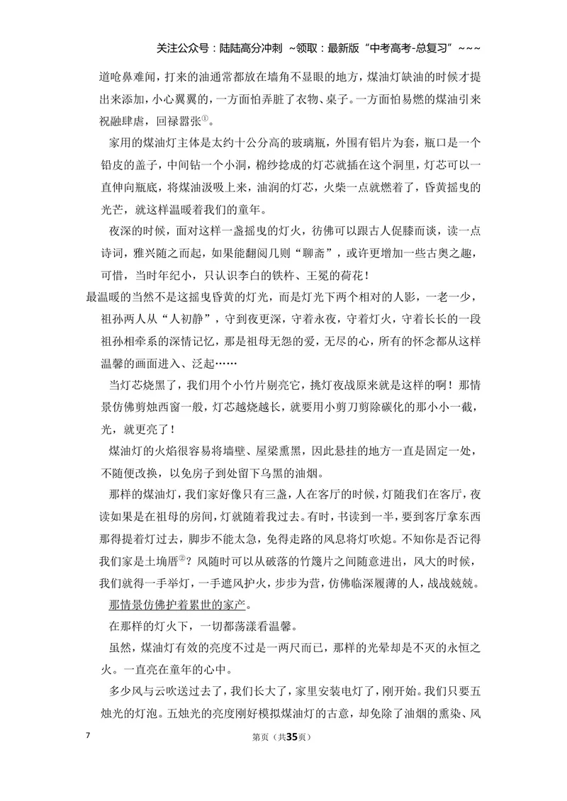 《2010年全国统一高考语文试卷（大纲版ⅰ）（含解析版）_专项复习_2026年-语文专项复习_2008年-2025年语文高考真题_2008-2020年高考_全国卷_全国统一高考语文（新课标I）08-21_A4word版》第7页预览