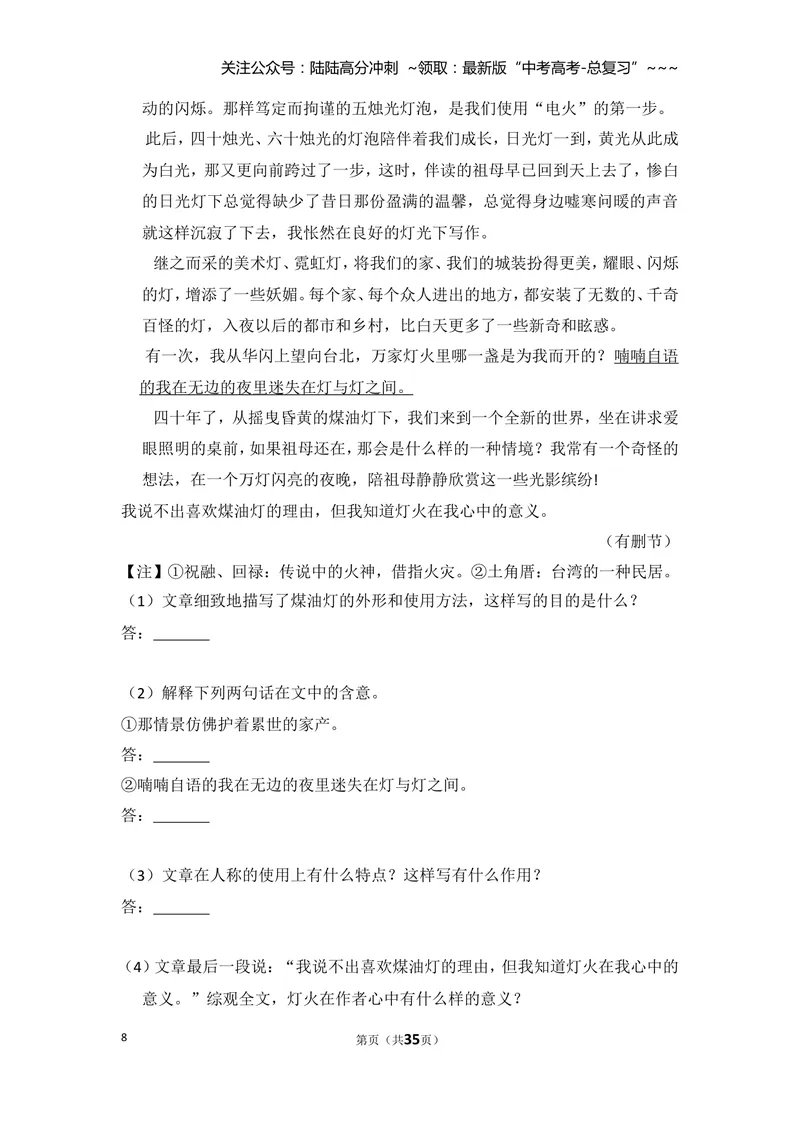 《2010年全国统一高考语文试卷（大纲版ⅰ）（含解析版）_专项复习_2026年-语文专项复习_2008年-2025年语文高考真题_2008-2020年高考_全国卷_全国统一高考语文（新课标I）08-21_A4word版》第8页预览