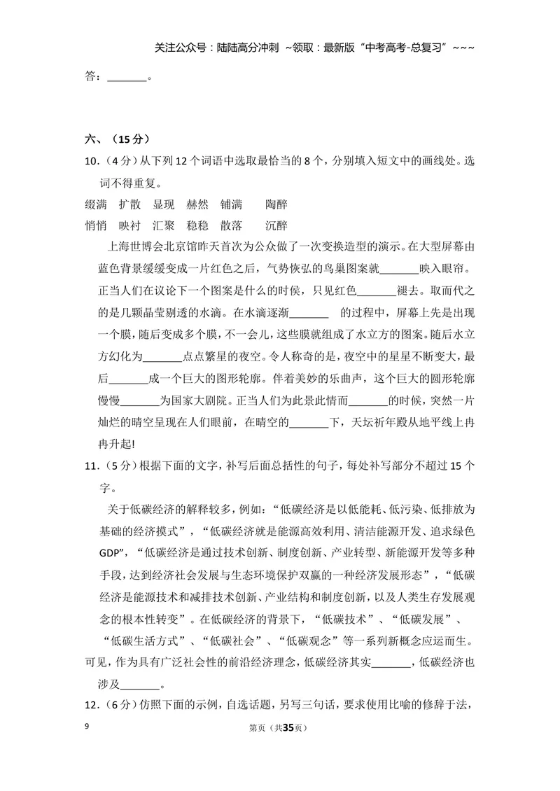 《2010年全国统一高考语文试卷（大纲版ⅰ）（含解析版）_专项复习_2026年-语文专项复习_2008年-2025年语文高考真题_2008-2020年高考_全国卷_全国统一高考语文（新课标I）08-21_A4word版》第9页预览