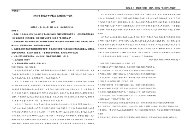 《2019年高考真题语文(山东卷)（含解析版）_专项复习_2026年-语文专项复习_2008年-2025年语文高考真题_2008-2020年高考_地方卷_山东高考语文08-21_A3版》第1页预览
