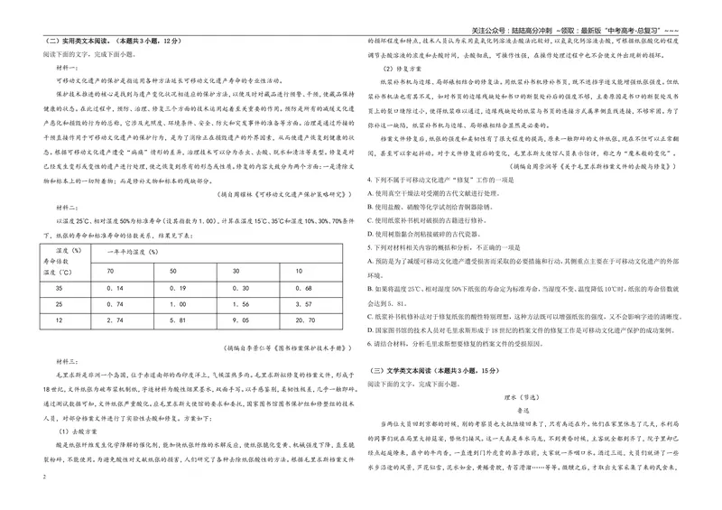 《2019年高考真题语文(山东卷)（含解析版）_专项复习_2026年-语文专项复习_2008年-2025年语文高考真题_2008-2020年高考_地方卷_山东高考语文08-21_A3版》第2页预览