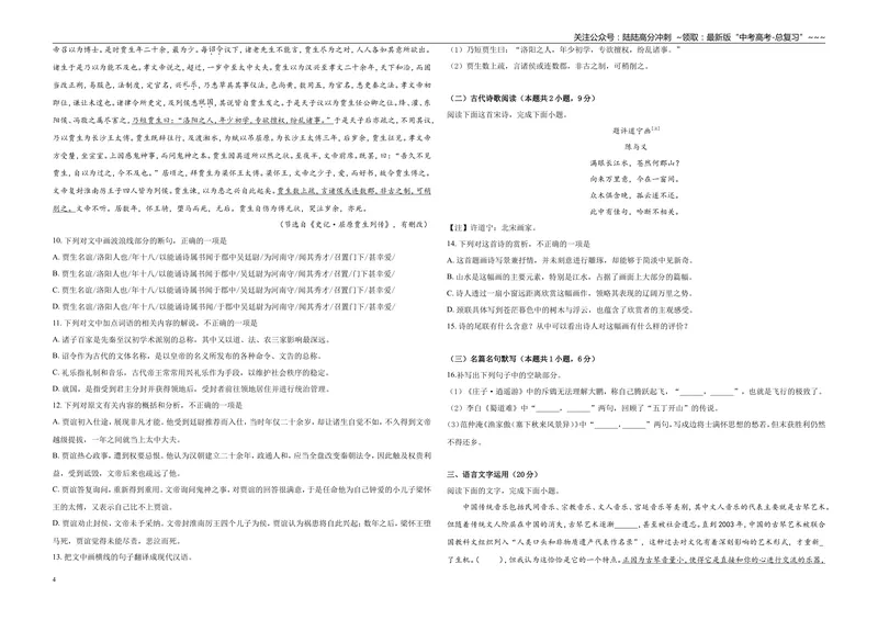 《2019年高考真题语文(山东卷)（含解析版）_专项复习_2026年-语文专项复习_2008年-2025年语文高考真题_2008-2020年高考_地方卷_山东高考语文08-21_A3版》第4页预览
