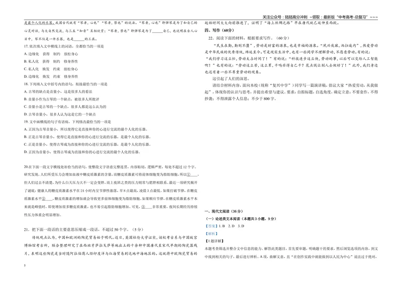 《2019年高考真题语文(山东卷)（含解析版）_专项复习_2026年-语文专项复习_2008年-2025年语文高考真题_2008-2020年高考_地方卷_山东高考语文08-21_A3版》第5页预览