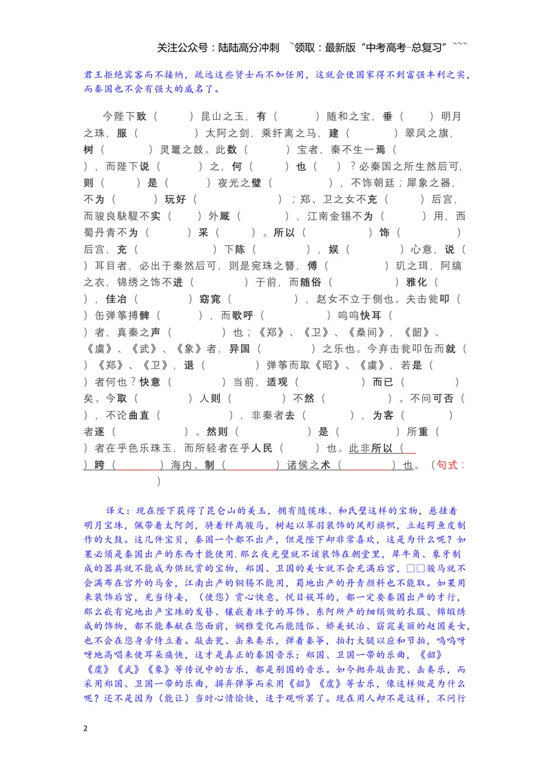 《《谏逐客书》文言知识梳理与写作取材（学生版）-11页_一轮复习_2026年-语文一轮复习_2026年高考语文一轮复习教材文言文知识梳理与写作取材-G384_资料》第2页预览