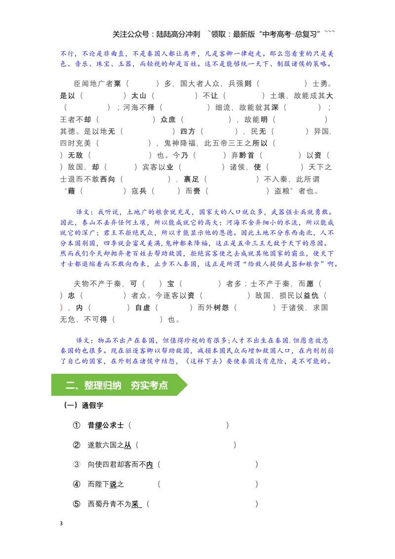 《《谏逐客书》文言知识梳理与写作取材（学生版）-11页_一轮复习_2026年-语文一轮复习_2026年高考语文一轮复习教材文言文知识梳理与写作取材-G384_资料》第3页预览