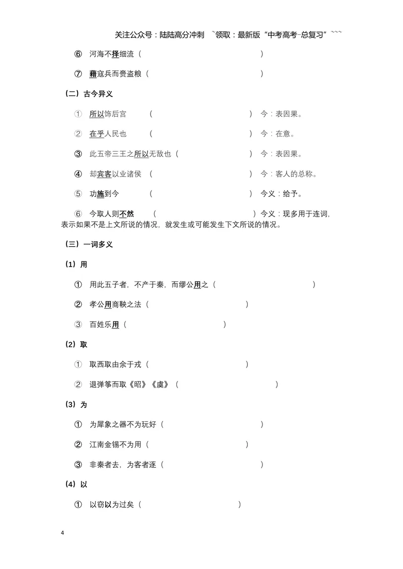 《《谏逐客书》文言知识梳理与写作取材（学生版）-11页_一轮复习_2026年-语文一轮复习_2026年高考语文一轮复习教材文言文知识梳理与写作取材-G384_资料》第4页预览