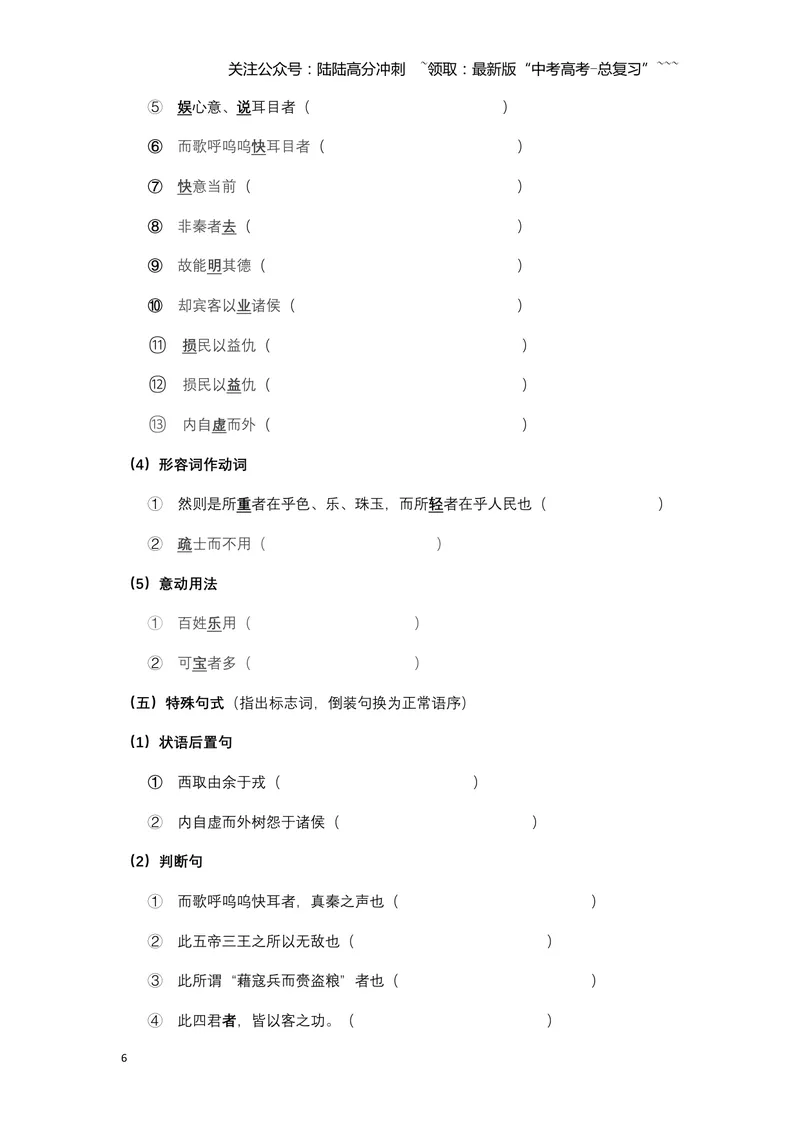 《《谏逐客书》文言知识梳理与写作取材（学生版）-11页_一轮复习_2026年-语文一轮复习_2026年高考语文一轮复习教材文言文知识梳理与写作取材-G384_资料》第6页预览