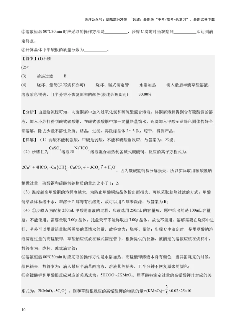 《2023年高考押题预测卷01（全国乙卷）-化学（全解全析）_05-化学-高考总复习_专项复习_2024年_2023年高考押题预测卷01化学》第10页预览