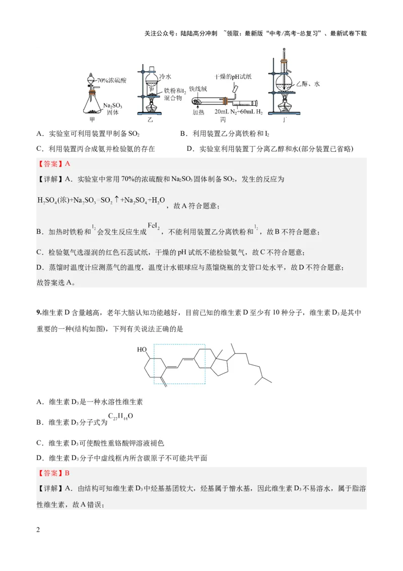 《2023年高考押题预测卷01（全国乙卷）-化学（全解全析）_05-化学-高考总复习_专项复习_2024年_2023年高考押题预测卷01化学》第2页预览