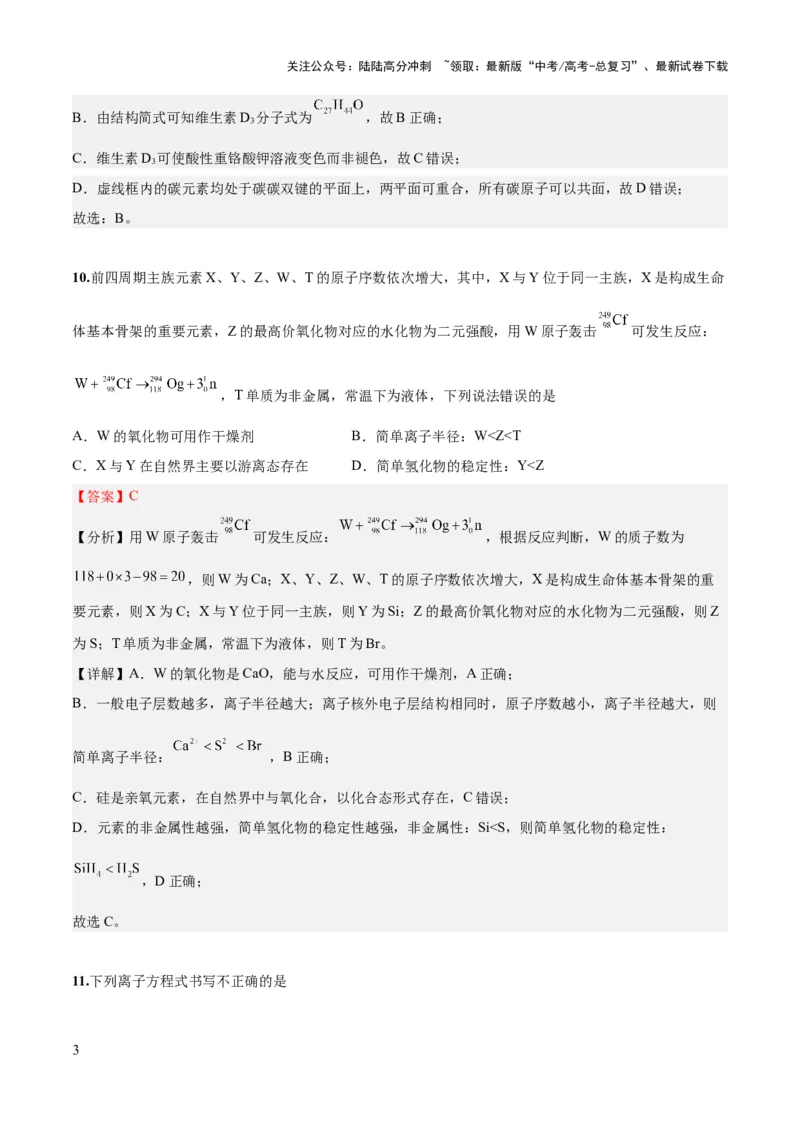 《2023年高考押题预测卷01（全国乙卷）-化学（全解全析）_05-化学-高考总复习_专项复习_2024年_2023年高考押题预测卷01化学》第3页预览