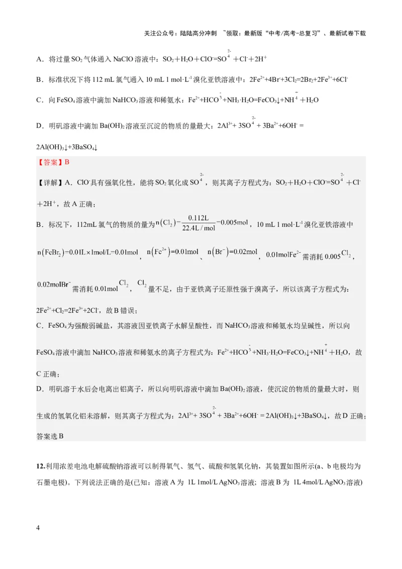 《2023年高考押题预测卷01（全国乙卷）-化学（全解全析）_05-化学-高考总复习_专项复习_2024年_2023年高考押题预测卷01化学》第4页预览