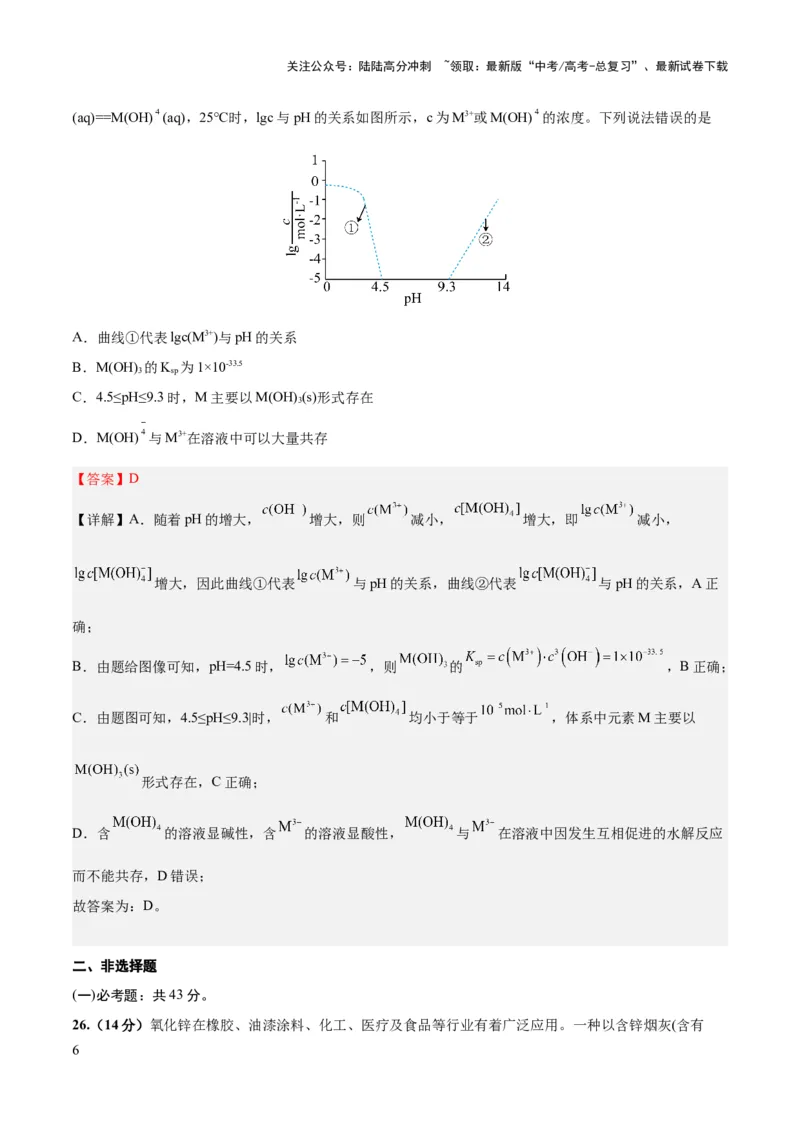 《2023年高考押题预测卷01（全国乙卷）-化学（全解全析）_05-化学-高考总复习_专项复习_2024年_2023年高考押题预测卷01化学》第6页预览
