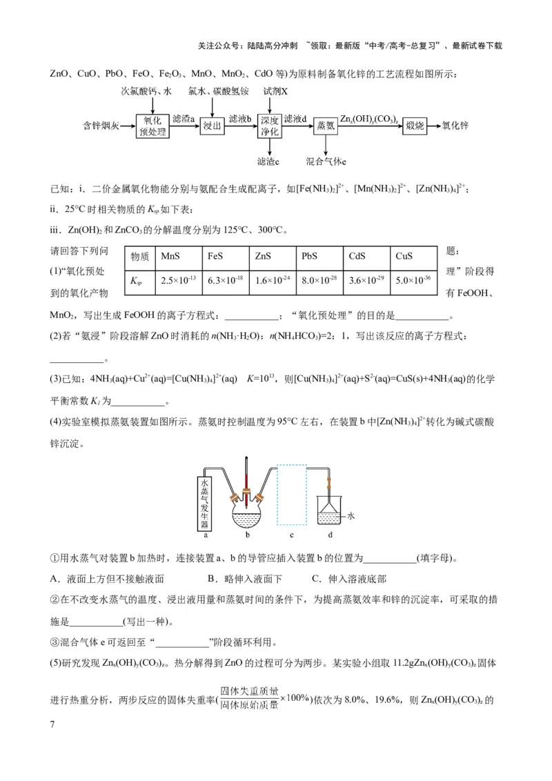 《2023年高考押题预测卷01（全国乙卷）-化学（全解全析）_05-化学-高考总复习_专项复习_2024年_2023年高考押题预测卷01化学》第7页预览