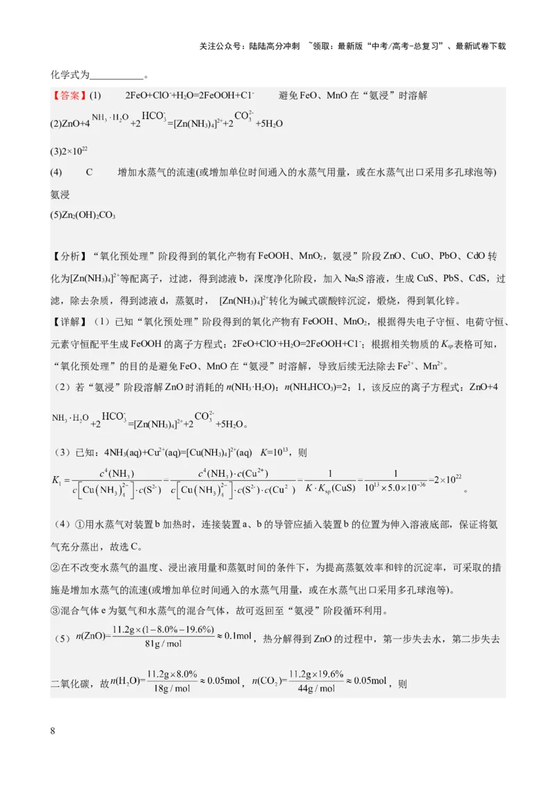 《2023年高考押题预测卷01（全国乙卷）-化学（全解全析）_05-化学-高考总复习_专项复习_2024年_2023年高考押题预测卷01化学》第8页预览