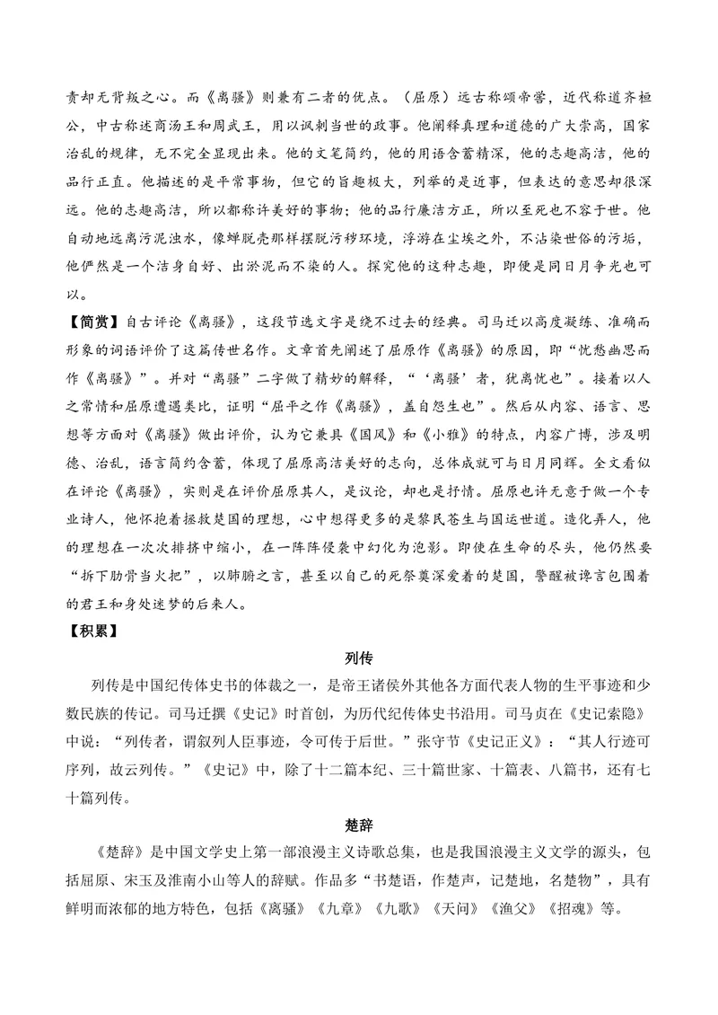 《《屈原列传》（文言文32篇）答案版_专项复习_2026年-语文专项复习_622025年新高考语文古诗文理解性默写考点演练》第2页预览