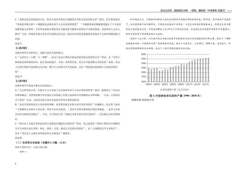 《2021年全国统一高考语文试卷（新课标ⅰ）（含解析版）_专项复习_2026年-语文专项复习_2008年-2025年语文高考真题_2008-2020年高考_全国卷_全国统一高考语文（新课标I）08-21_A3word版》第2页预览
