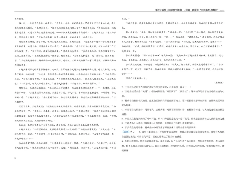 《2021年全国统一高考语文试卷（新课标ⅰ）（含解析版）_专项复习_2026年-语文专项复习_2008年-2025年语文高考真题_2008-2020年高考_全国卷_全国统一高考语文（新课标I）08-21_A3word版》第5页预览