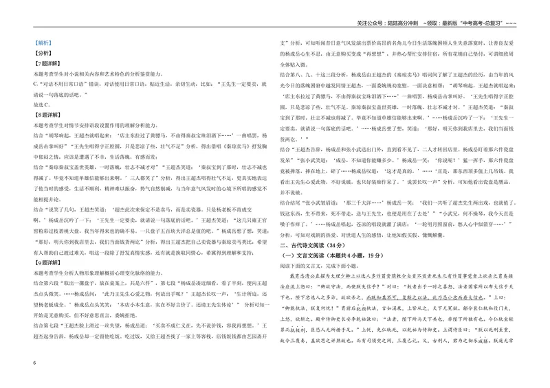 《2021年全国统一高考语文试卷（新课标ⅰ）（含解析版）_专项复习_2026年-语文专项复习_2008年-2025年语文高考真题_2008-2020年高考_全国卷_全国统一高考语文（新课标I）08-21_A3word版》第6页预览